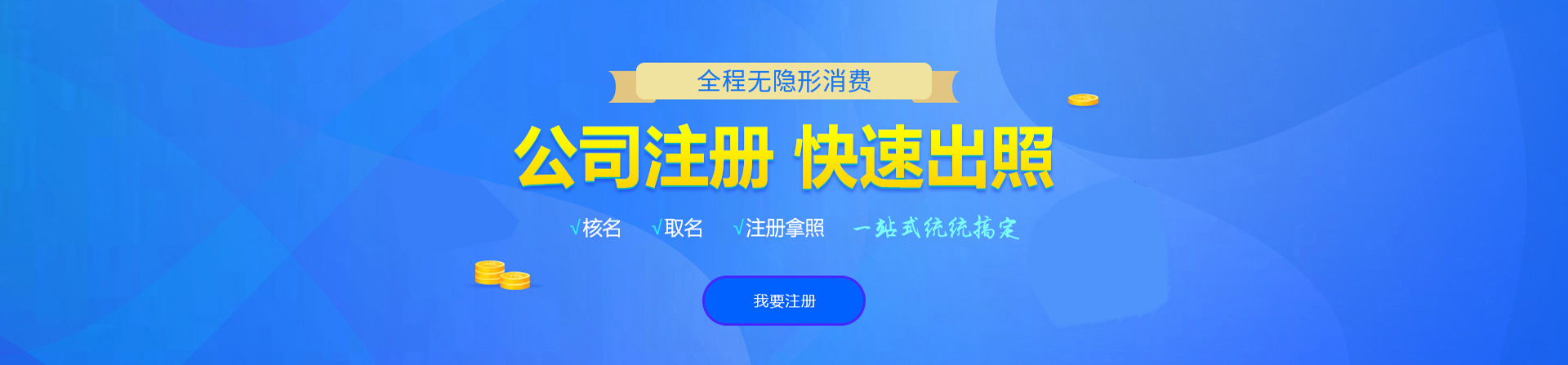 鹤壁注册公司网